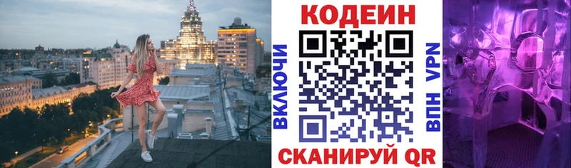 Codein напиток Lean (лин) Зарайск